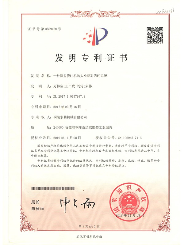 一種圓盤(pán)澆注機(jī)的大小配對(duì)齒輪系統(tǒng)